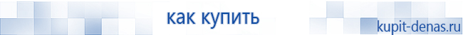 Официальный сайт Дэнас kupit-denas.ru Аппараты Скэнар купить в Всеволожске