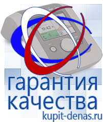 Официальный сайт Дэнас kupit-denas.ru Аппараты Дэнас в Всеволожске