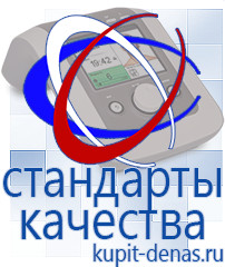 Официальный сайт Дэнас kupit-denas.ru Выносные электроды Дэнас в Всеволожске